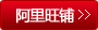儀特諾阿里旺鋪 儀特諾阿里旺鋪